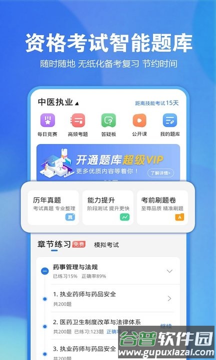 星题库官方免费版截图1