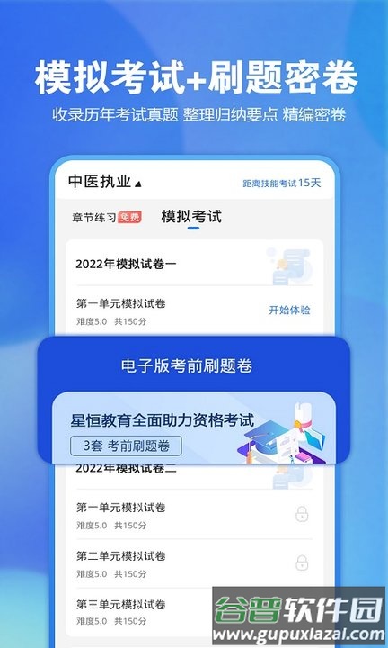 星题库官方免费版截图2