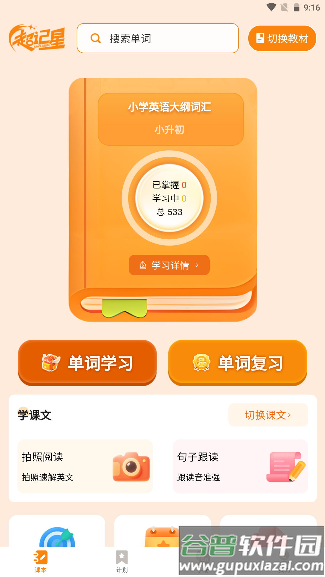超记星APP下载安装截图1