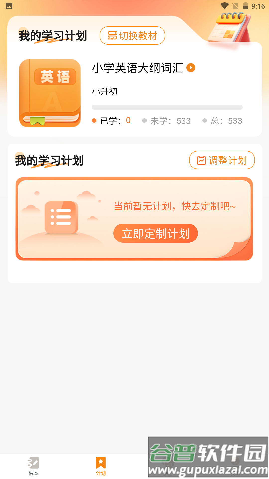超记星APP下载安装截图2
