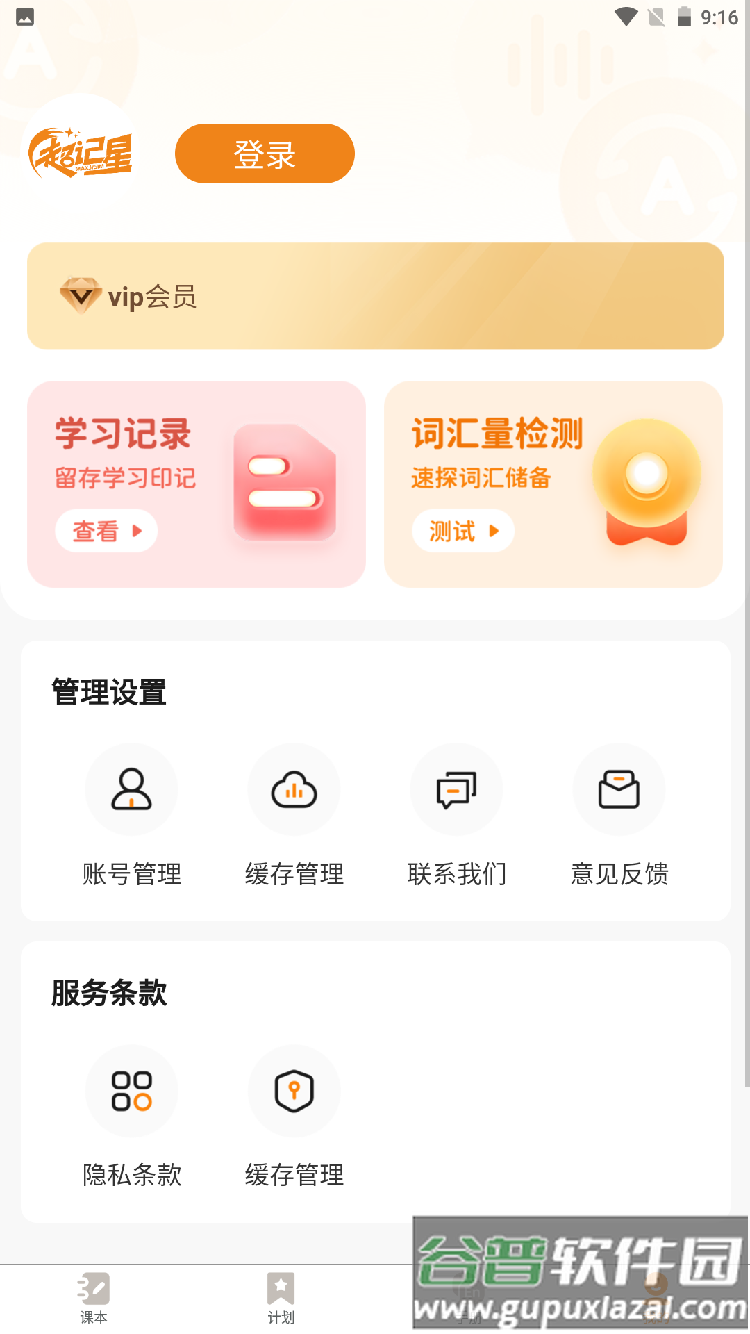 超记星APP下载安装截图4