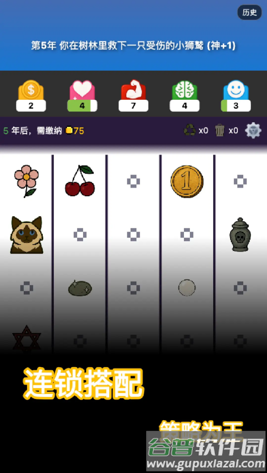 穿越模拟器小游戏截图2