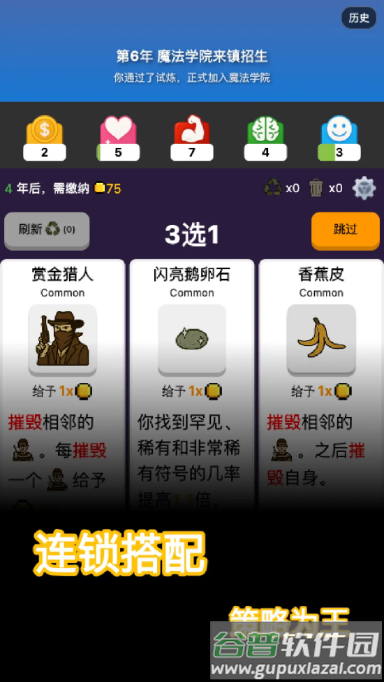 穿越模拟器小游戏截图3