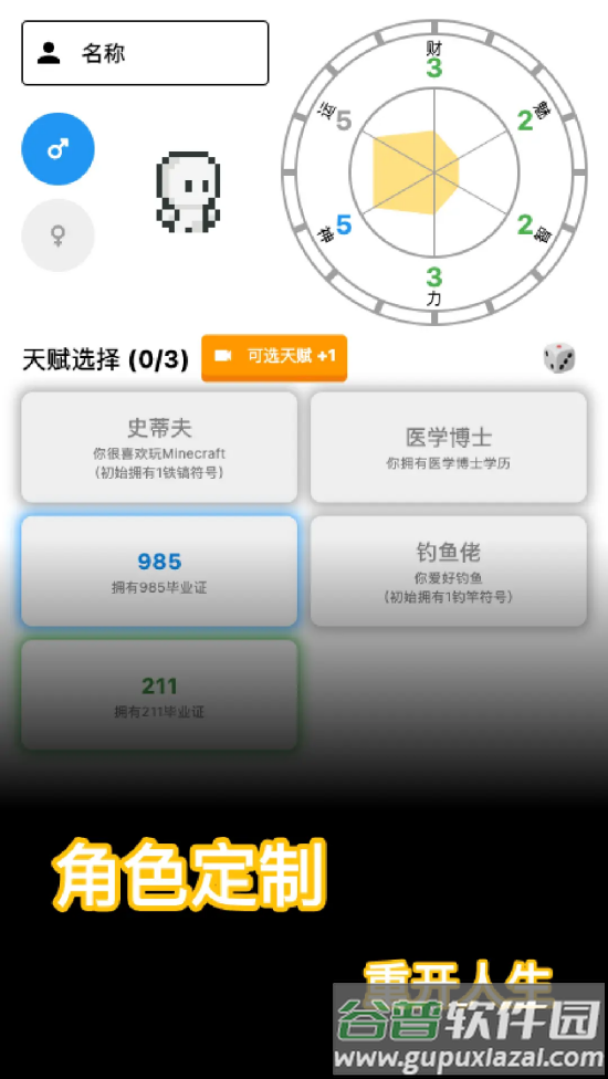 穿越模拟器小游戏截图4