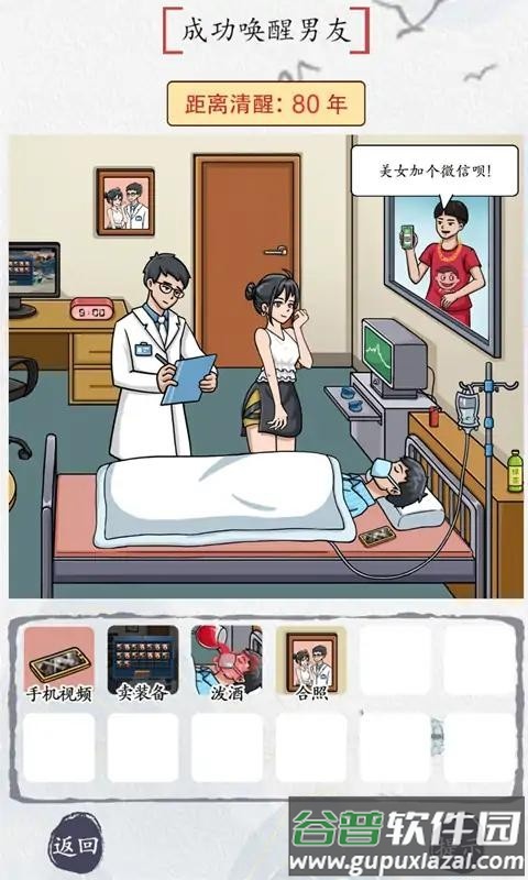 别瞎猜小游戏截图1