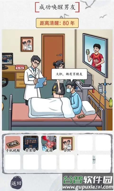 别瞎猜小游戏截图2