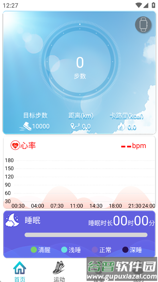 sunnyfit下载手环截图5