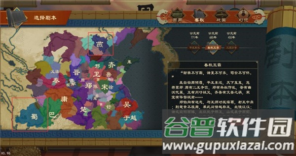 大周列国志犀游版本