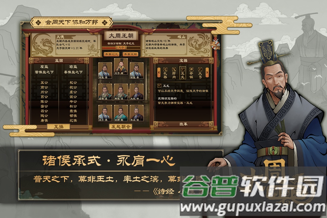 大周列国志犀游版本截图2