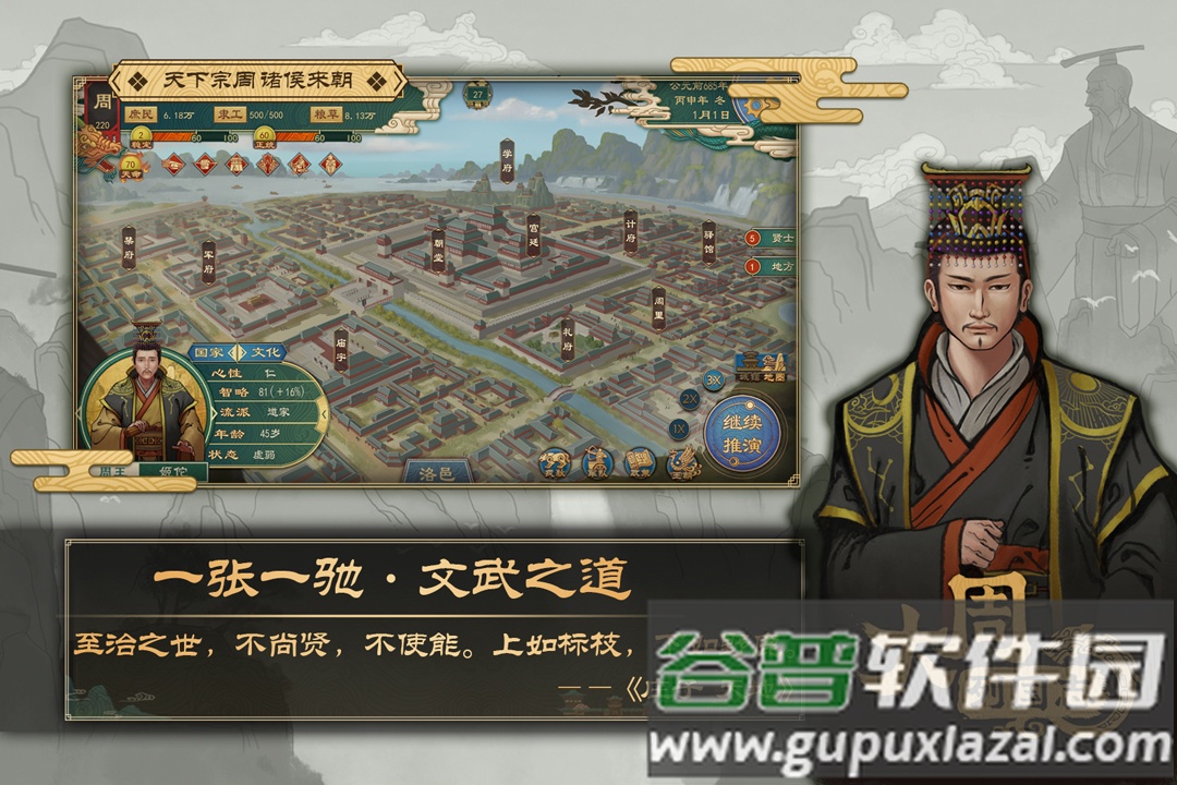 大周列国志犀游版本截图3