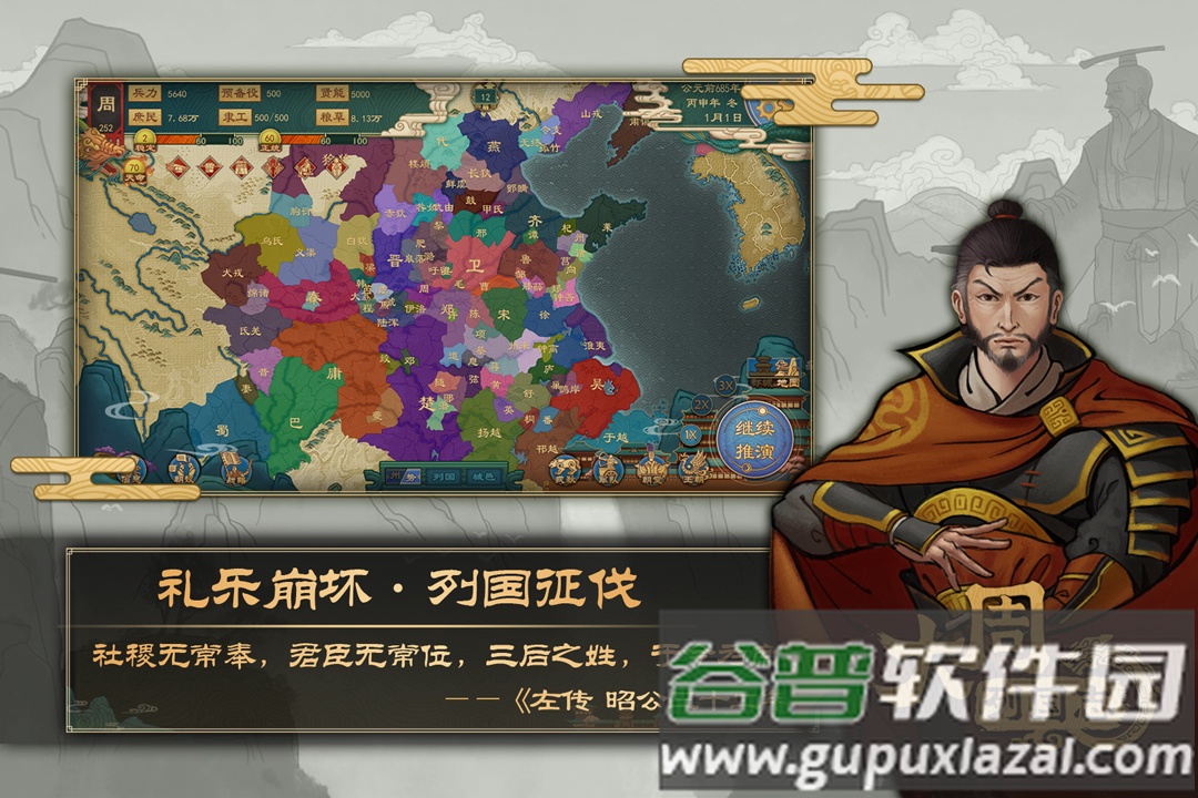 大周列国志犀游版本截图4