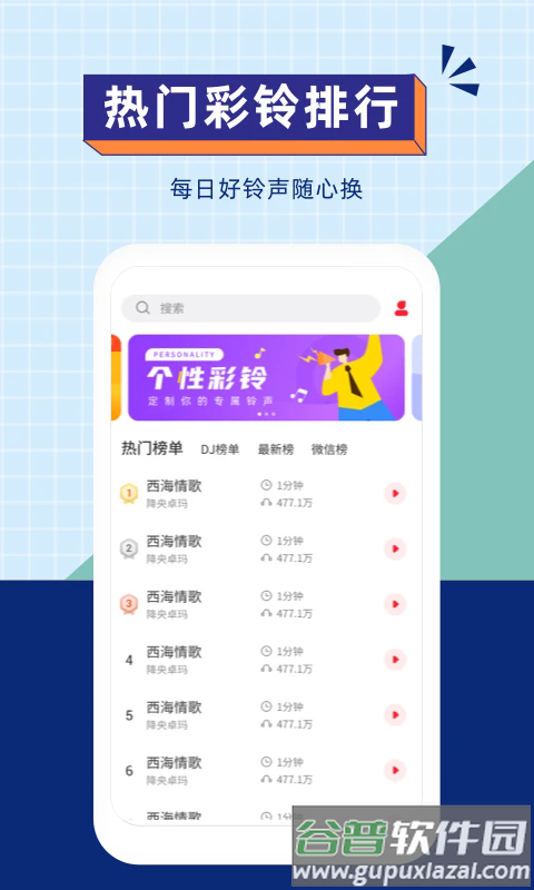 爱听铃声手机版