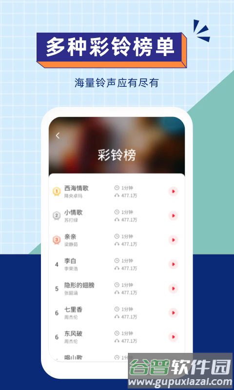 爱听铃声手机版截图3