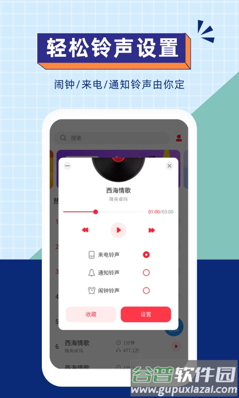 爱听铃声手机版截图4