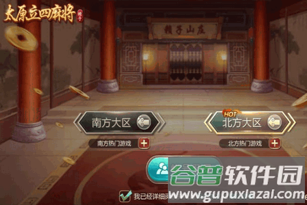 太原立四麻将官方免费版 太原立四麻将官方免费版