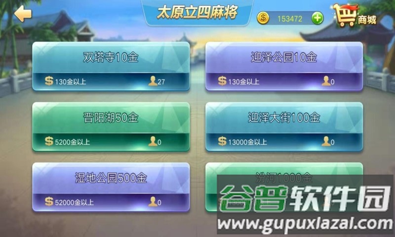 太原立四麻将官方免费版截图1