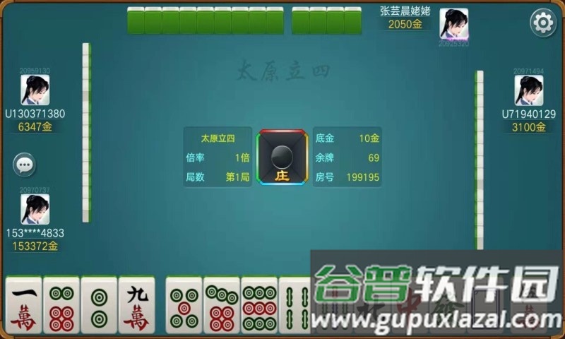 太原立四麻将官方免费版截图2