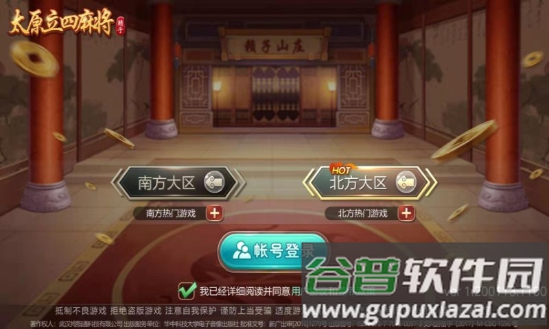 太原立四麻将官方免费版截图3