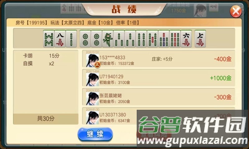 太原立四麻将官方免费版截图4