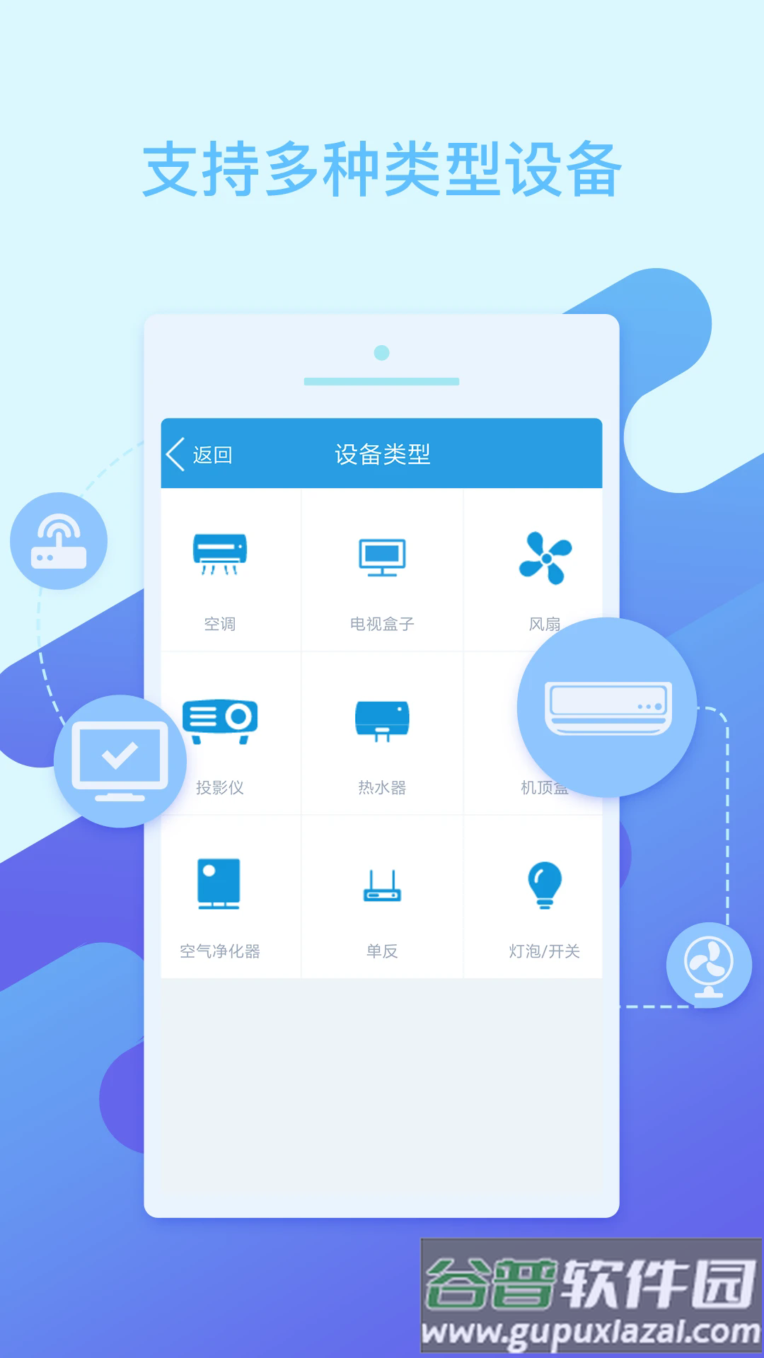 空调万能遥控app