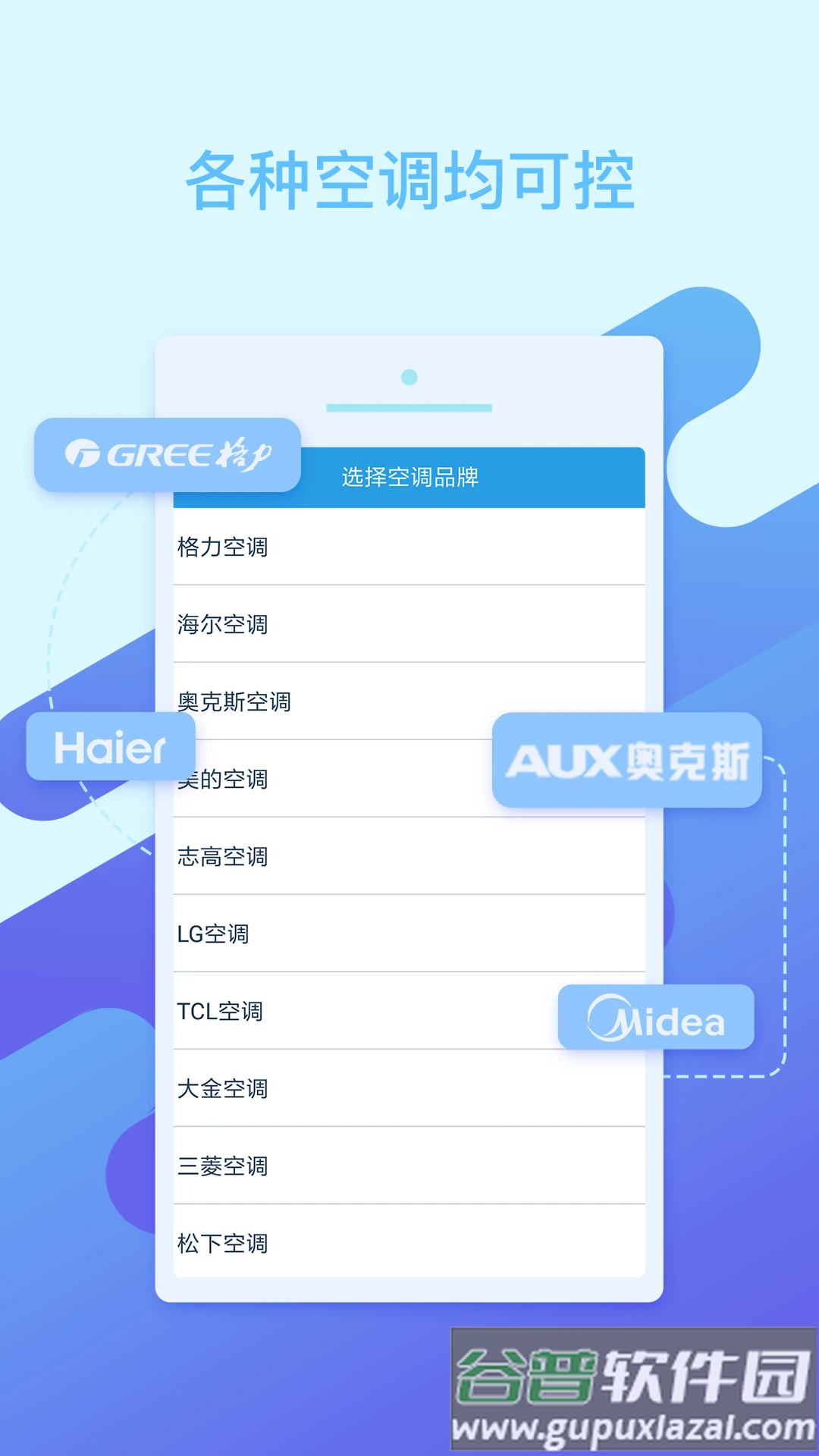 空调万能遥控app截图2