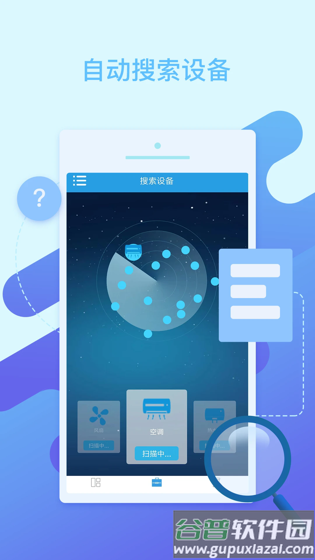 空调万能遥控app截图3