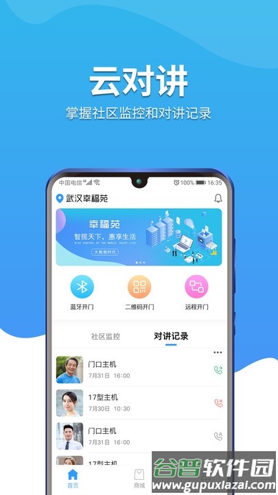 幸福苑手机版截图1