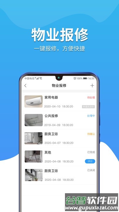 幸福苑手机版截图2