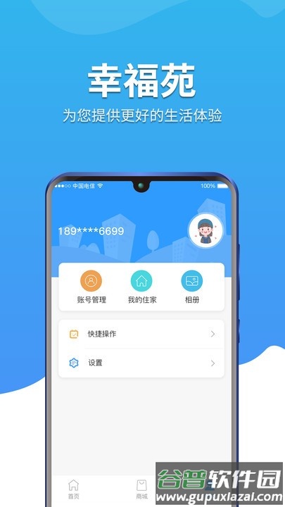 幸福苑手机版截图3