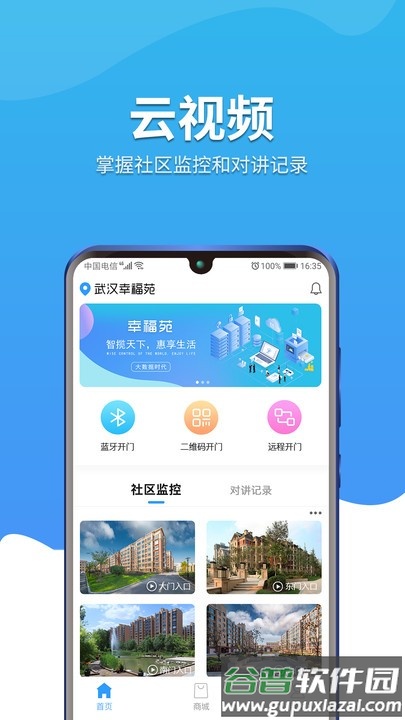 幸福苑手机版截图4