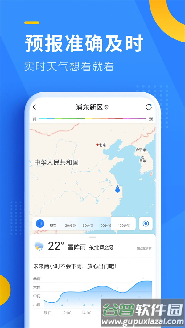 即刻天气官方免费下载截图1
