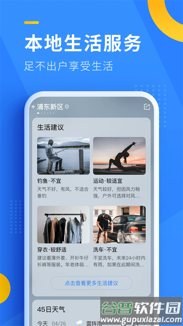即刻天气官方免费下载截图4