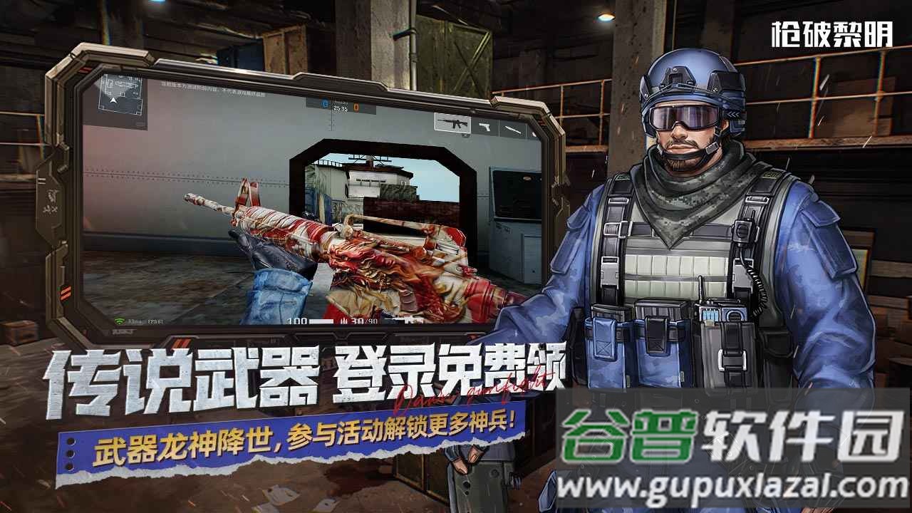 枪破黎明国服正版截图2