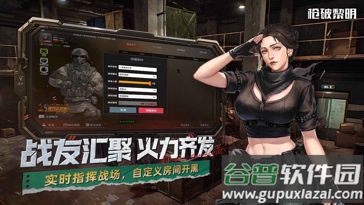 枪破黎明国服正版截图3