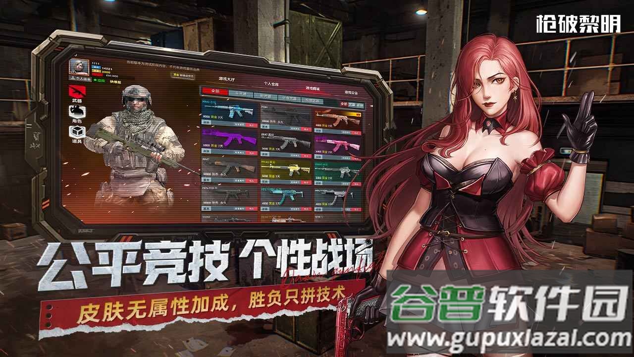 枪破黎明国服正版截图4