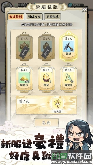 道友贩剑吗手游截图5