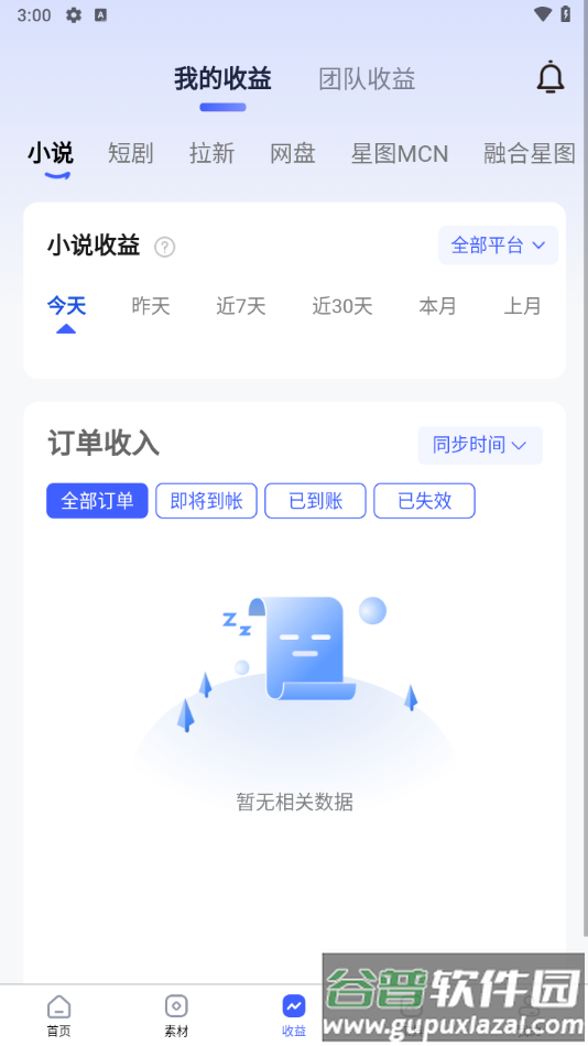 今日之星软件下载截图1