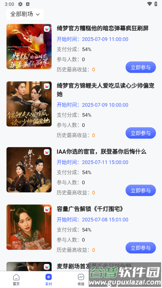 今日之星软件下载截图4