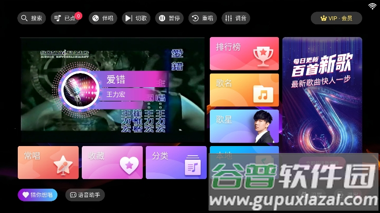 爱唱ktv电视版截图2