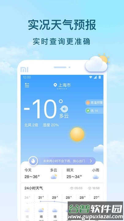 云间天气app截图1