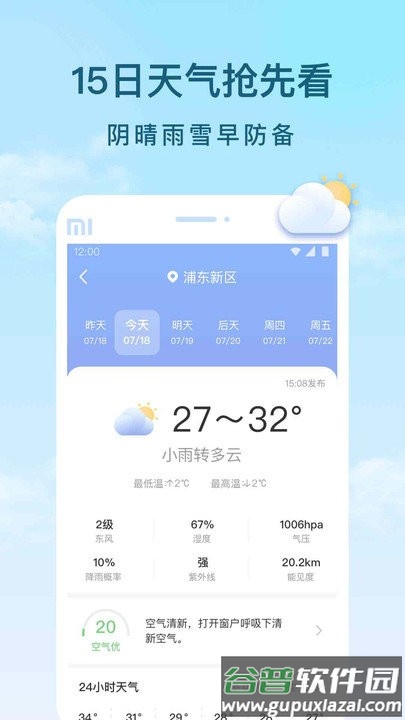 云间天气app截图3