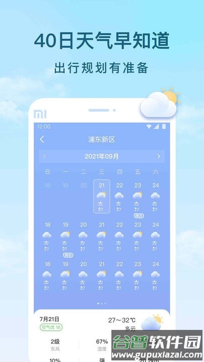 云间天气app截图4