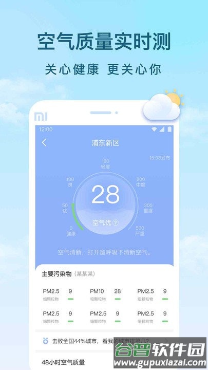 云间天气app截图5