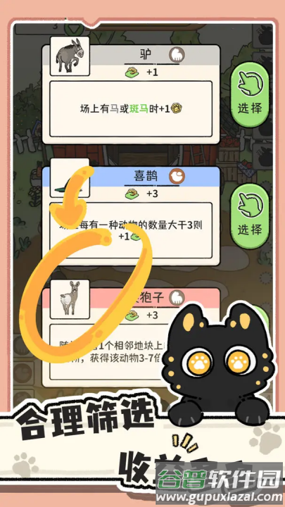 猫神牧场手机版