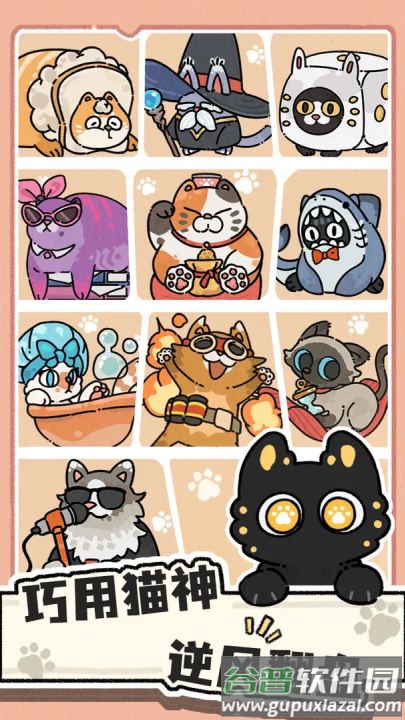 猫神牧场手机版截图4