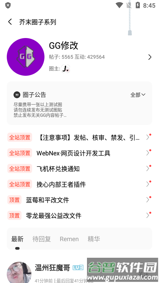 芥子空间最新版(芥末空间app)截图1