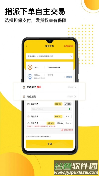 发货帮app截图1