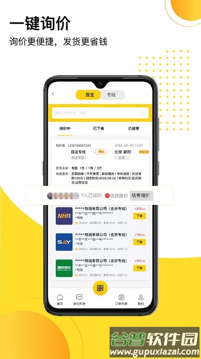 发货帮app截图2
