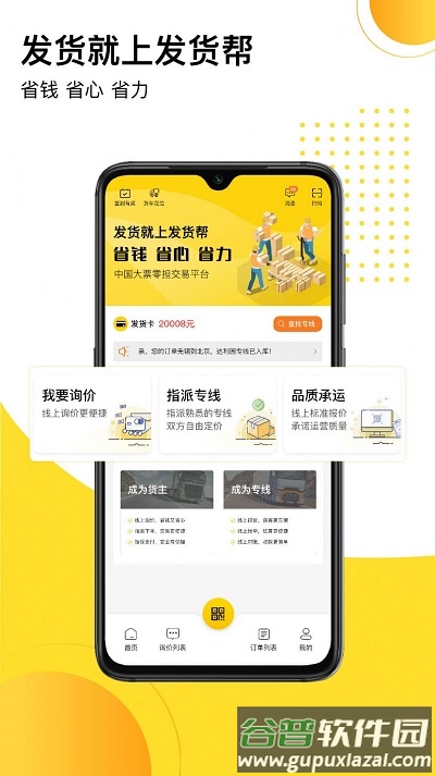 发货帮app截图3
