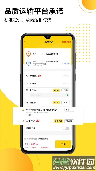 发货帮app截图4